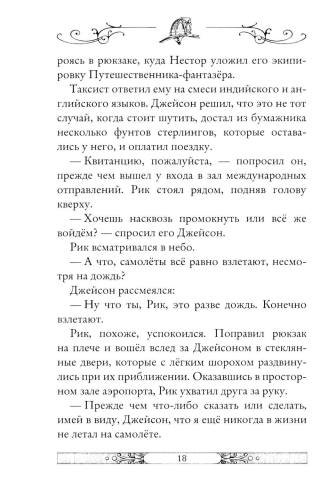 Властелин молний. Книга 8