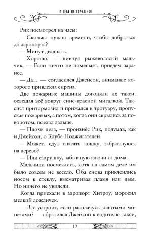 Властелин молний. Книга 8