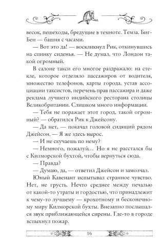 Властелин молний. Книга 8