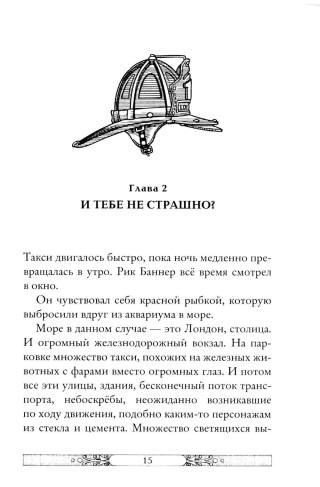 Властелин молний. Книга 8