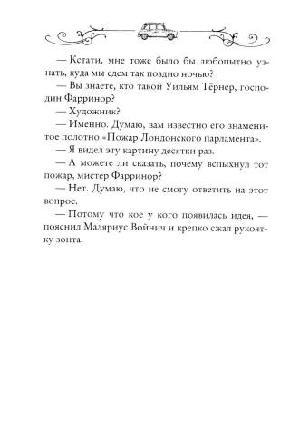 Властелин молний. Книга 8