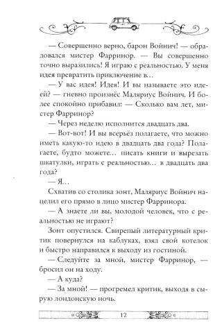 Властелин молний. Книга 8