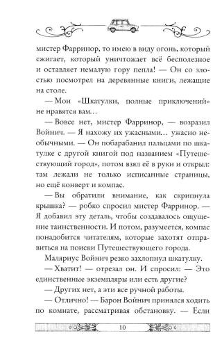 Властелин молний. Книга 8