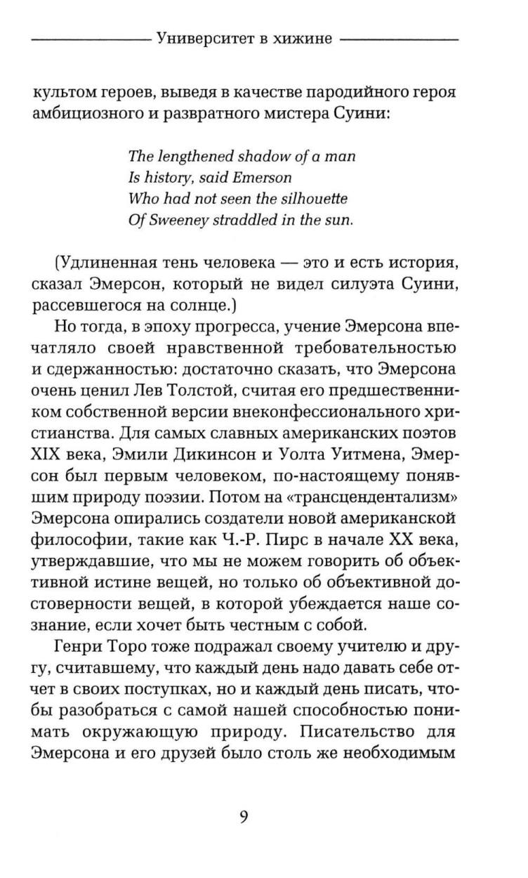 Уолден, или Жизнь в лесу