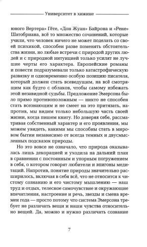 Уолден, или Жизнь в лесу
