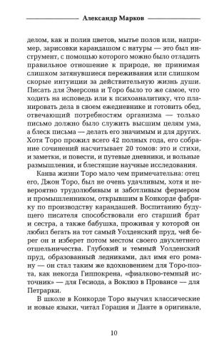 Уолден, или Жизнь в лесу
