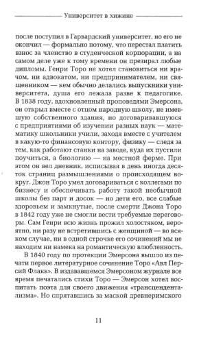 Уолден, или Жизнь в лесу