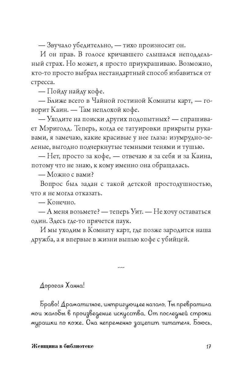 Женщина в библиотеке