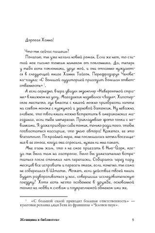 Женщина в библиотеке