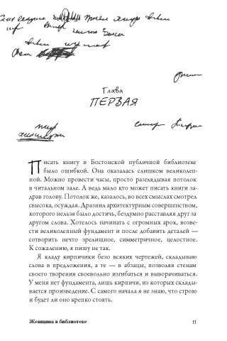 Женщина в библиотеке