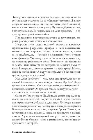 Женщина в библиотеке