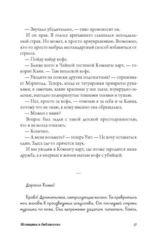 Женщина в библиотеке
