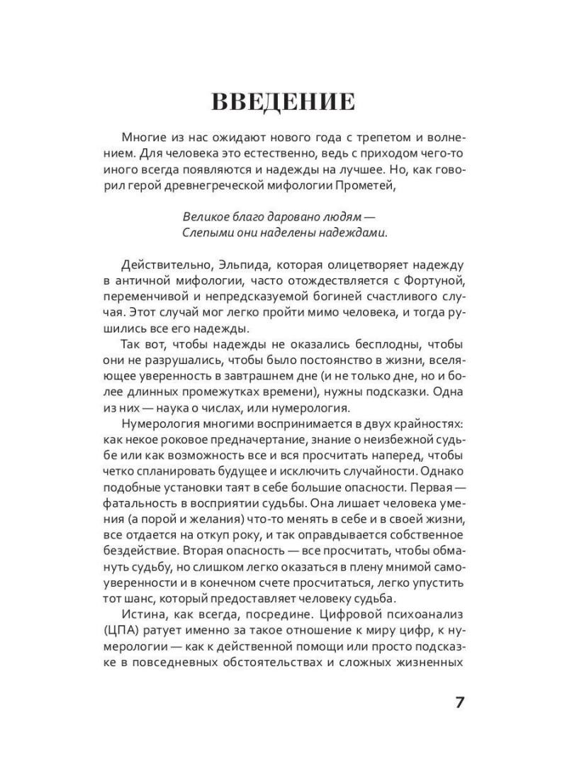 Цифровой прогноз. 2025 год