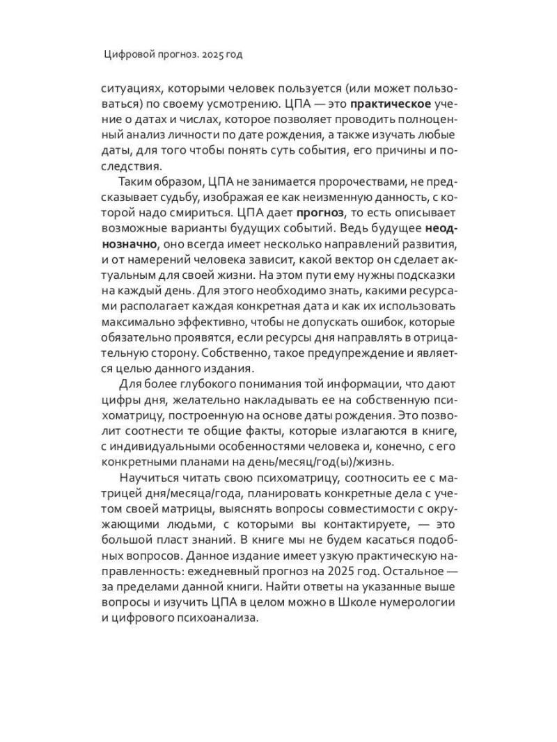 Цифровой прогноз. 2025 год
