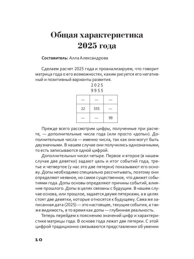 Цифровой прогноз. 2025 год