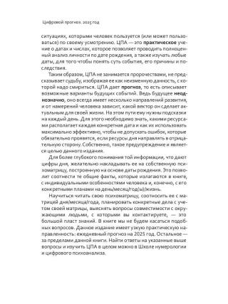 Цифровой прогноз. 2025 год