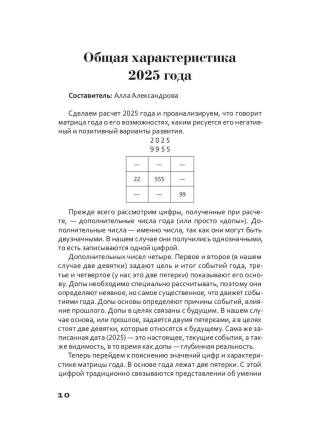 Цифровой прогноз. 2025 год