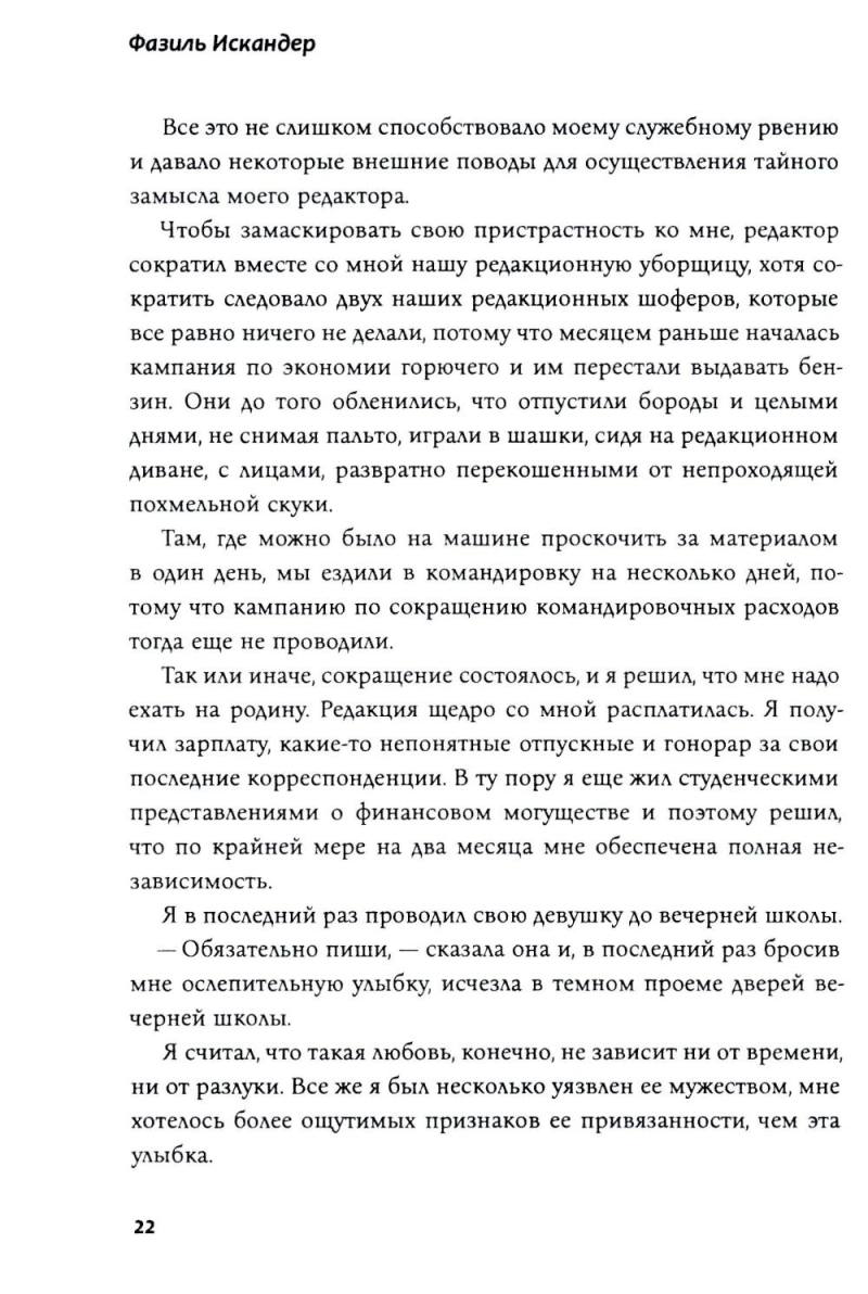 Созвездие Козлотура: повести, притчи