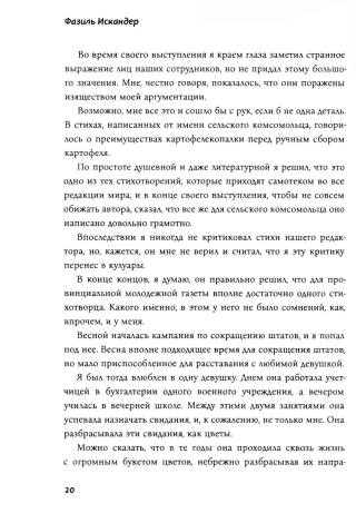 Созвездие Козлотура: повести, притчи
