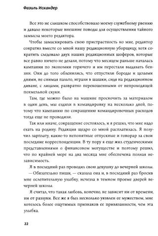 Созвездие Козлотура: повести, притчи