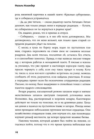 Созвездие Козлотура: повести, притчи