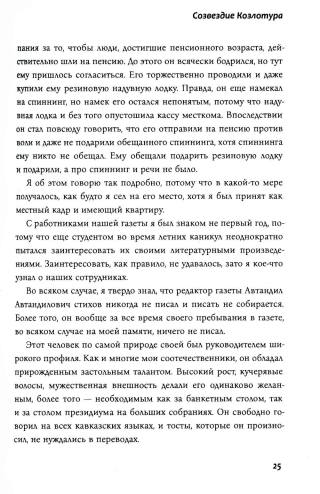 Созвездие Козлотура: повести, притчи