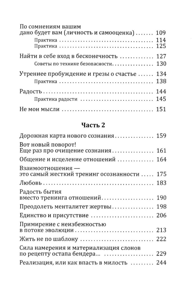 Новое сознание. Универсальный путь на свободу