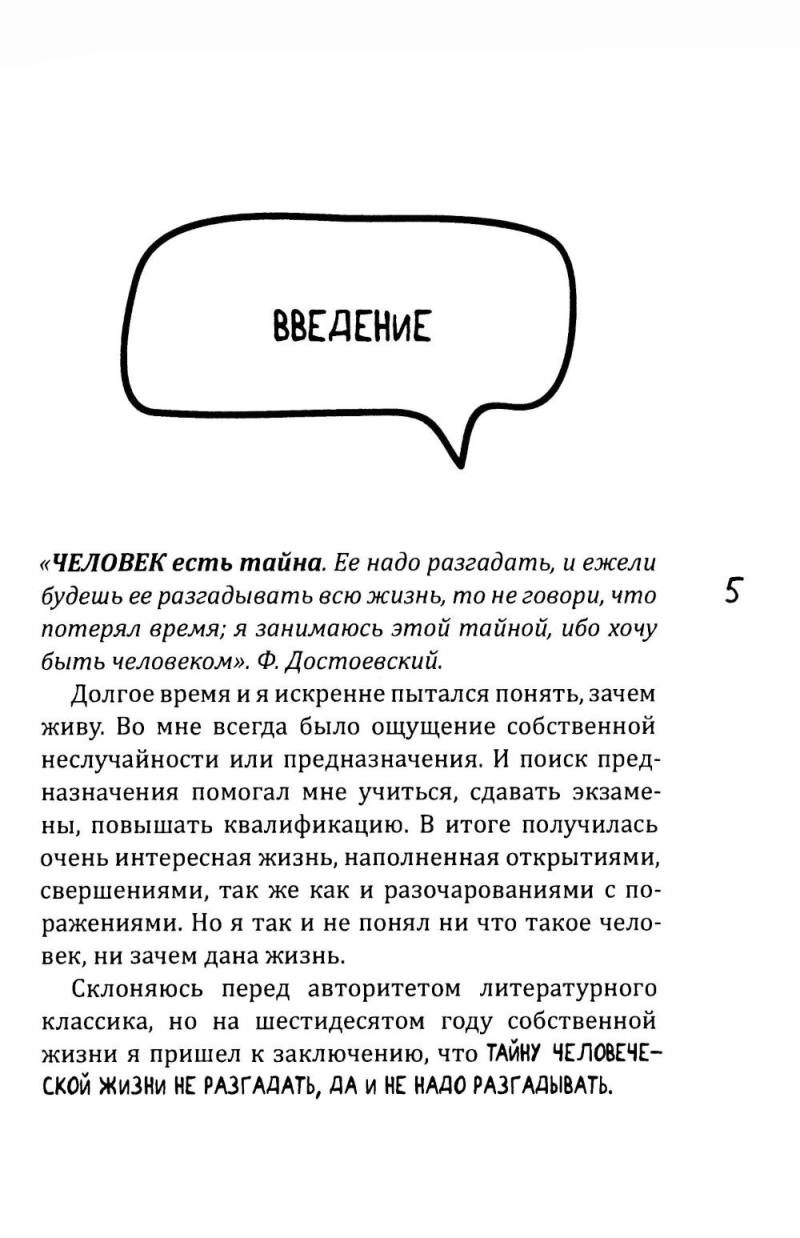Новое сознание. Универсальный путь на свободу