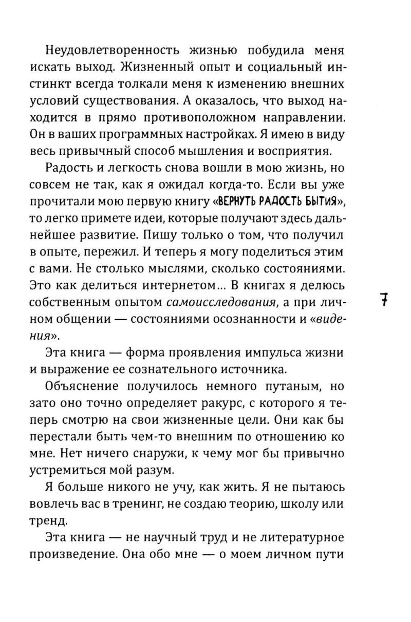 Новое сознание. Универсальный путь на свободу