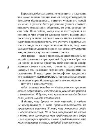 Новое сознание. Универсальный путь на свободу