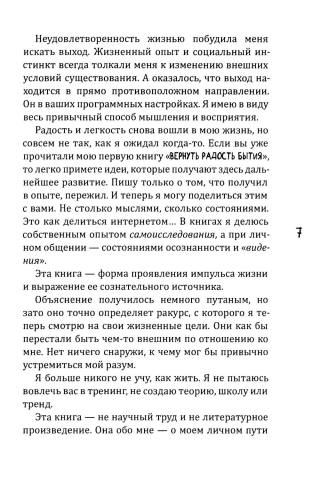 Новое сознание. Универсальный путь на свободу