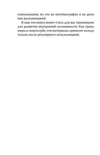 Новое сознание. Универсальный путь на свободу