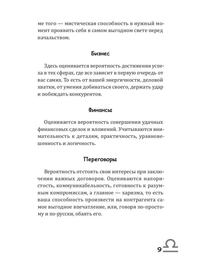 Весы-2025. Календарь-гороскоп благоприятных дней Весов в 2025 году