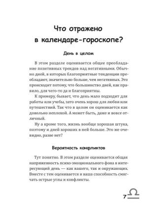 Весы-2025. Календарь-гороскоп благоприятных дней Весов в 2025 году