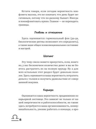 Весы-2025. Календарь-гороскоп благоприятных дней Весов в 2025 году