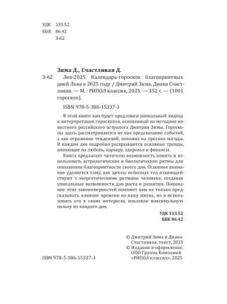Лев-2025. Календарь-гороскоп благоприятных дней Льва в 2025 году