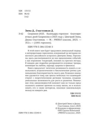 Скорпион-2025. Календарь-гороскоп благоприятных дней Скорпиона в 2025 году