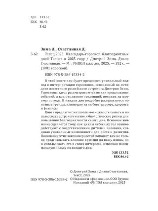 Телец-2025. Календарь-гороскоп благоприятных дней Тельца в 2025 году