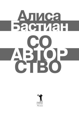 Соавторство