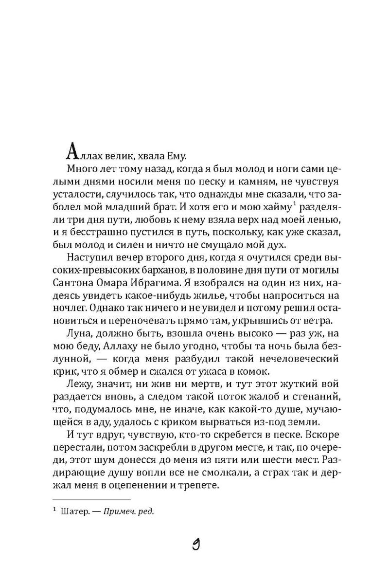 Туарег. Книга 1-2. Полная версия