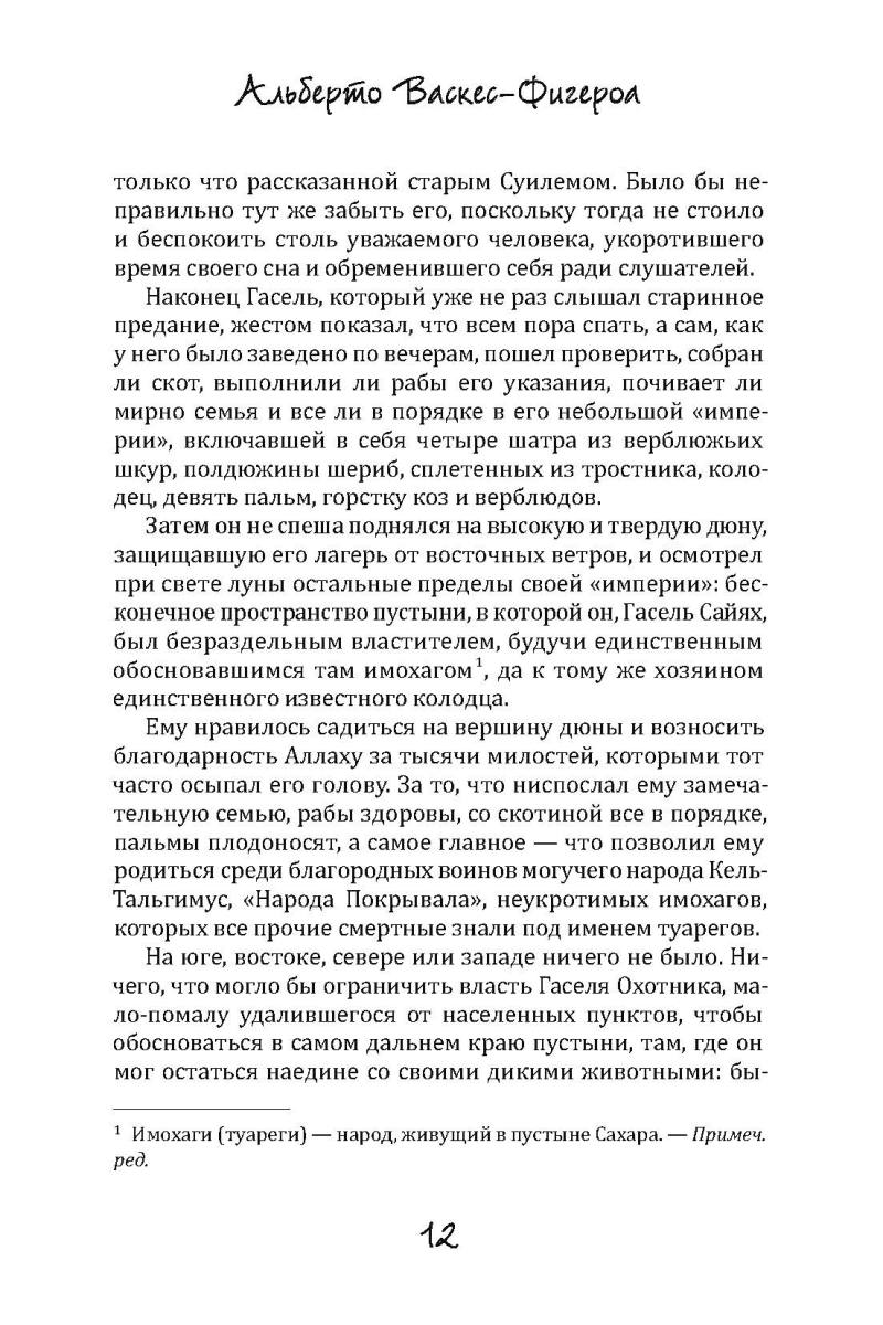 Туарег. Книга 1-2. Полная версия
