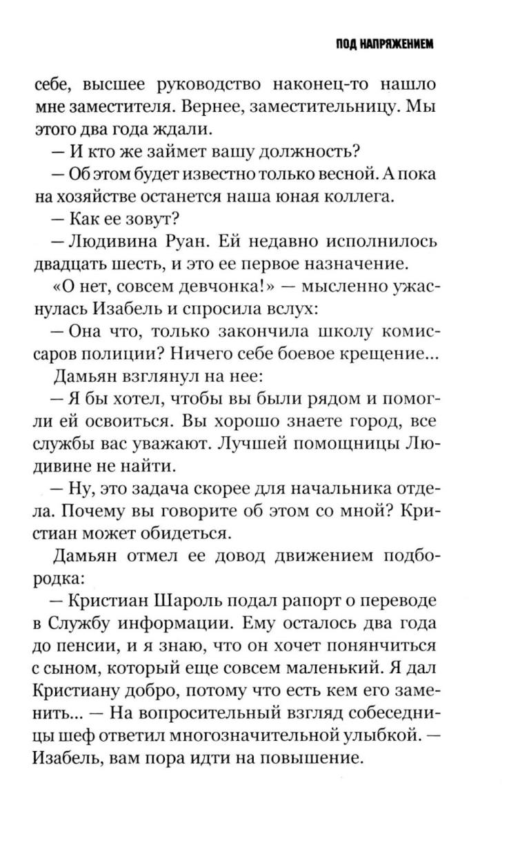 Под напряжением
