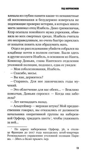 Под напряжением