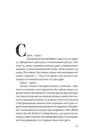 Под зонтом Аделаиды