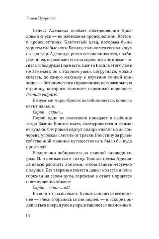 Под зонтом Аделаиды