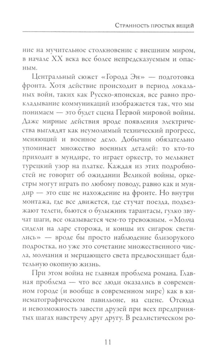 Город Эн