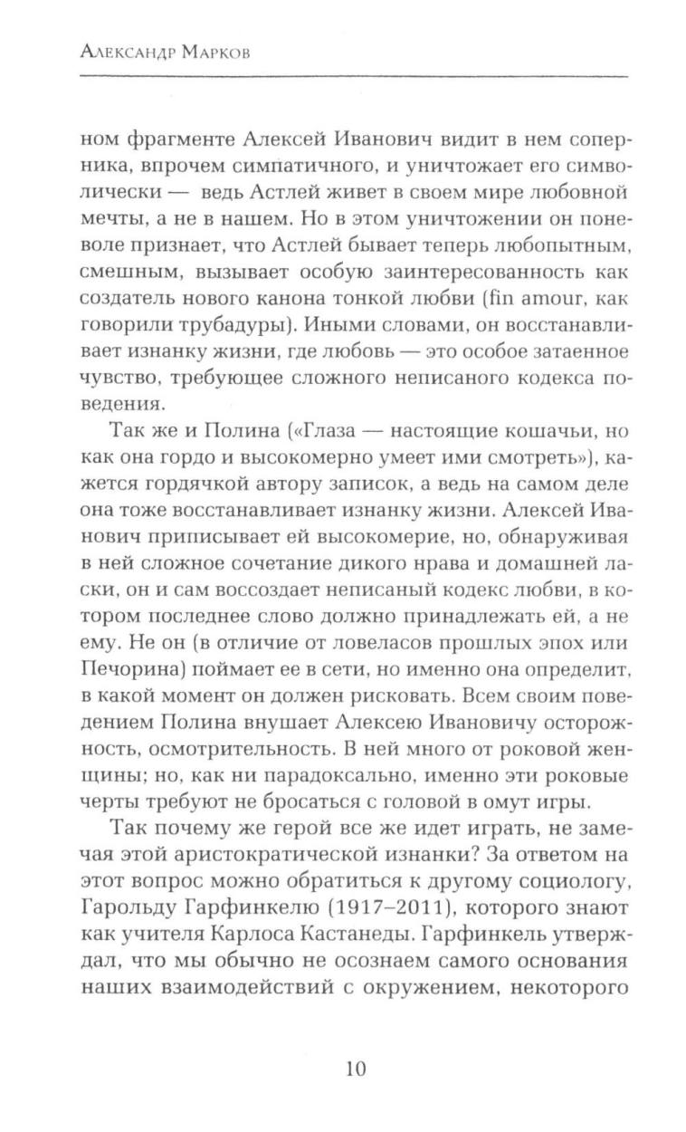 Игрок