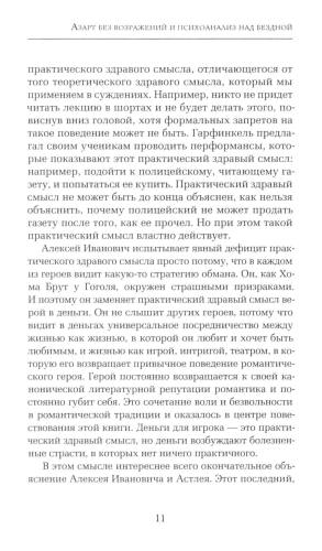 Игрок