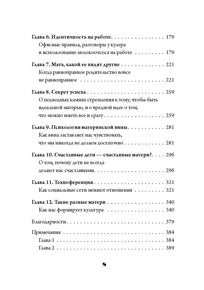 Идеальная мама