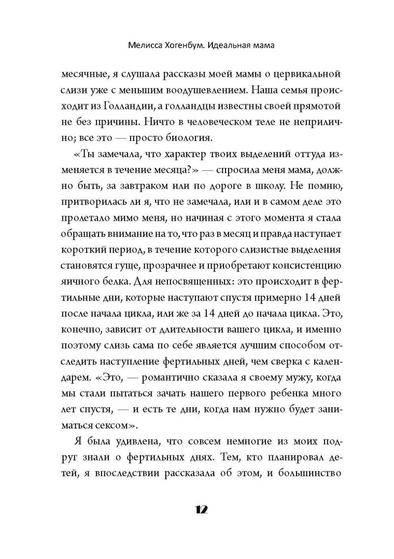 Идеальная мама